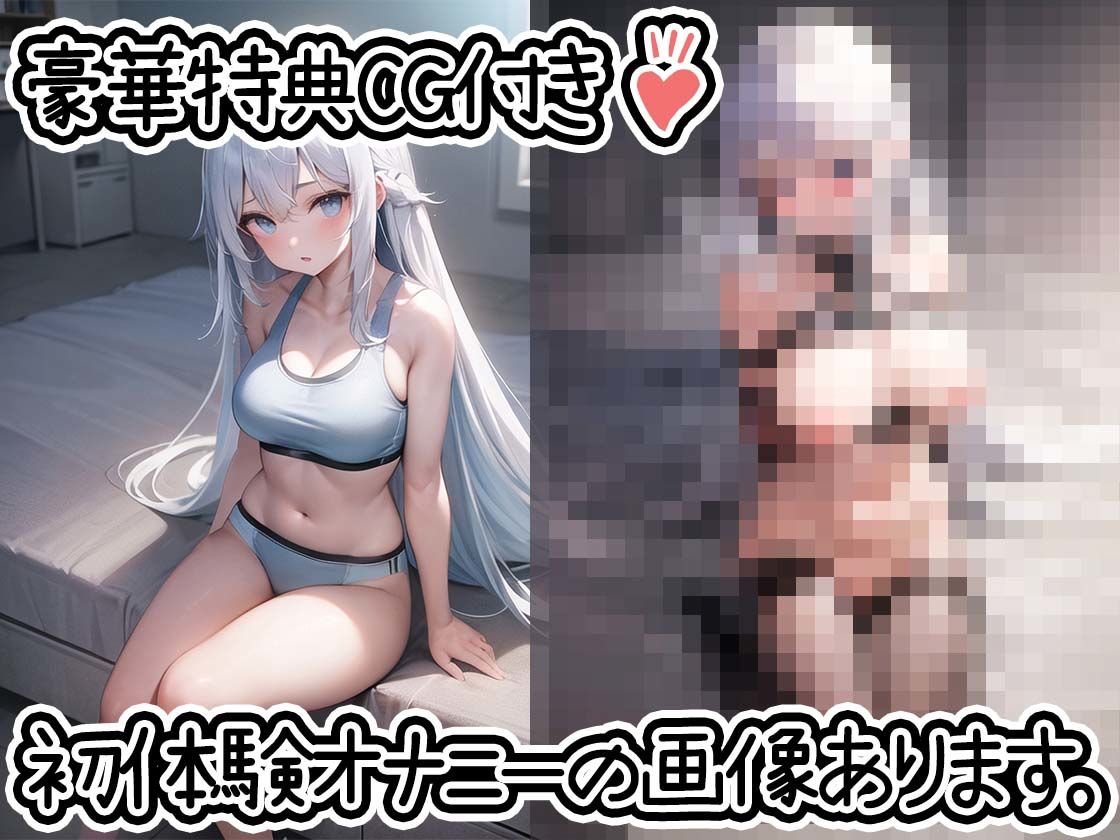 【初体験オナニー実演】THE FIRST DE IKU【双葉すずね - 拘束オナニー編】【FANZA限定版】