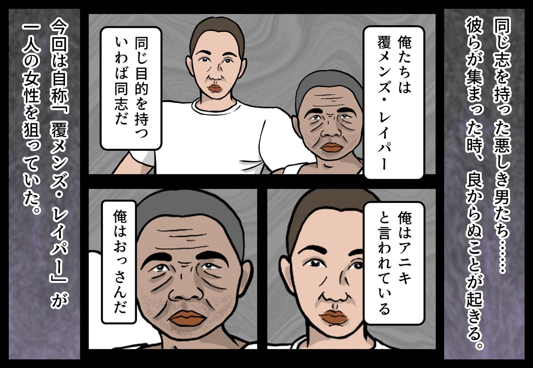 覆メンズ・レイパー