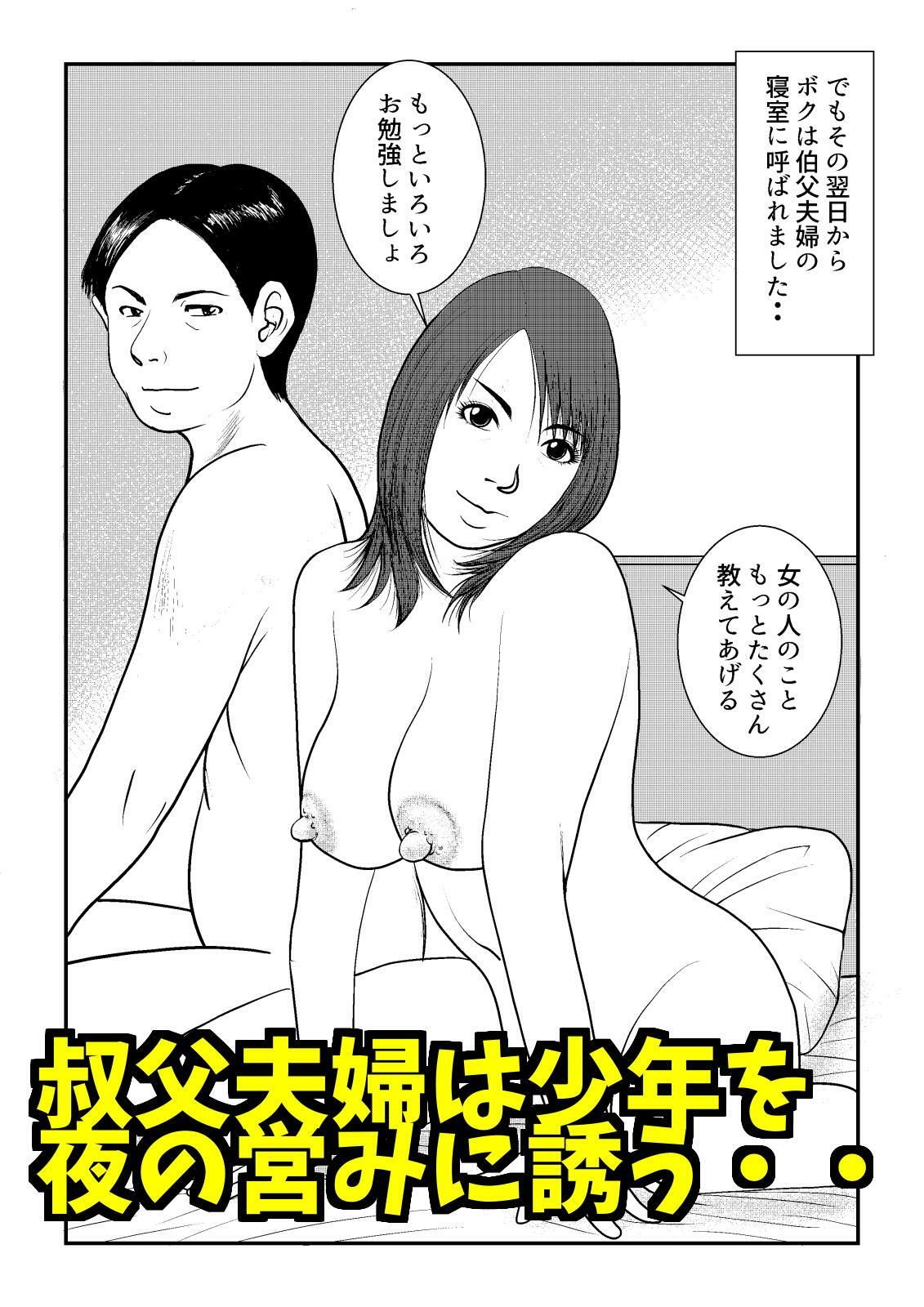 ホトトギス 〜精通を迎えたら子作りすることになりました〜