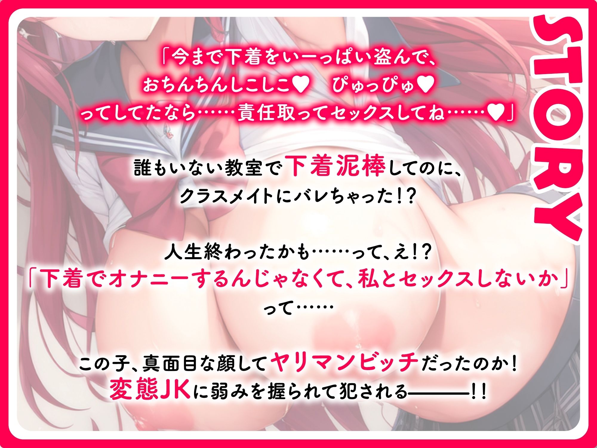 クラスメイトJKのパンツ盗んだら、中出しSEXで責任取らされた件【＃秒ヌキショート同人】