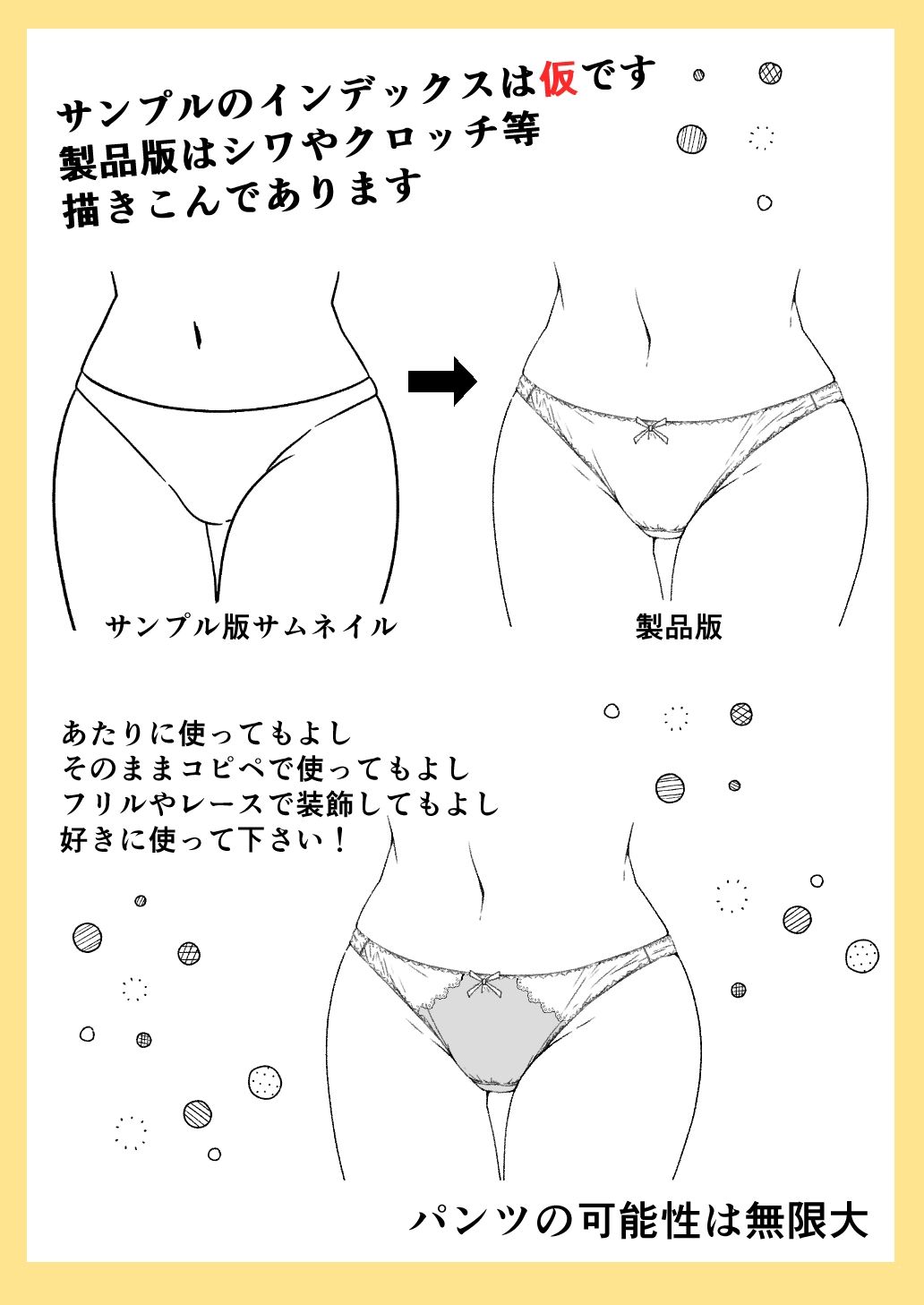 そのままつかえるパンツ素材集