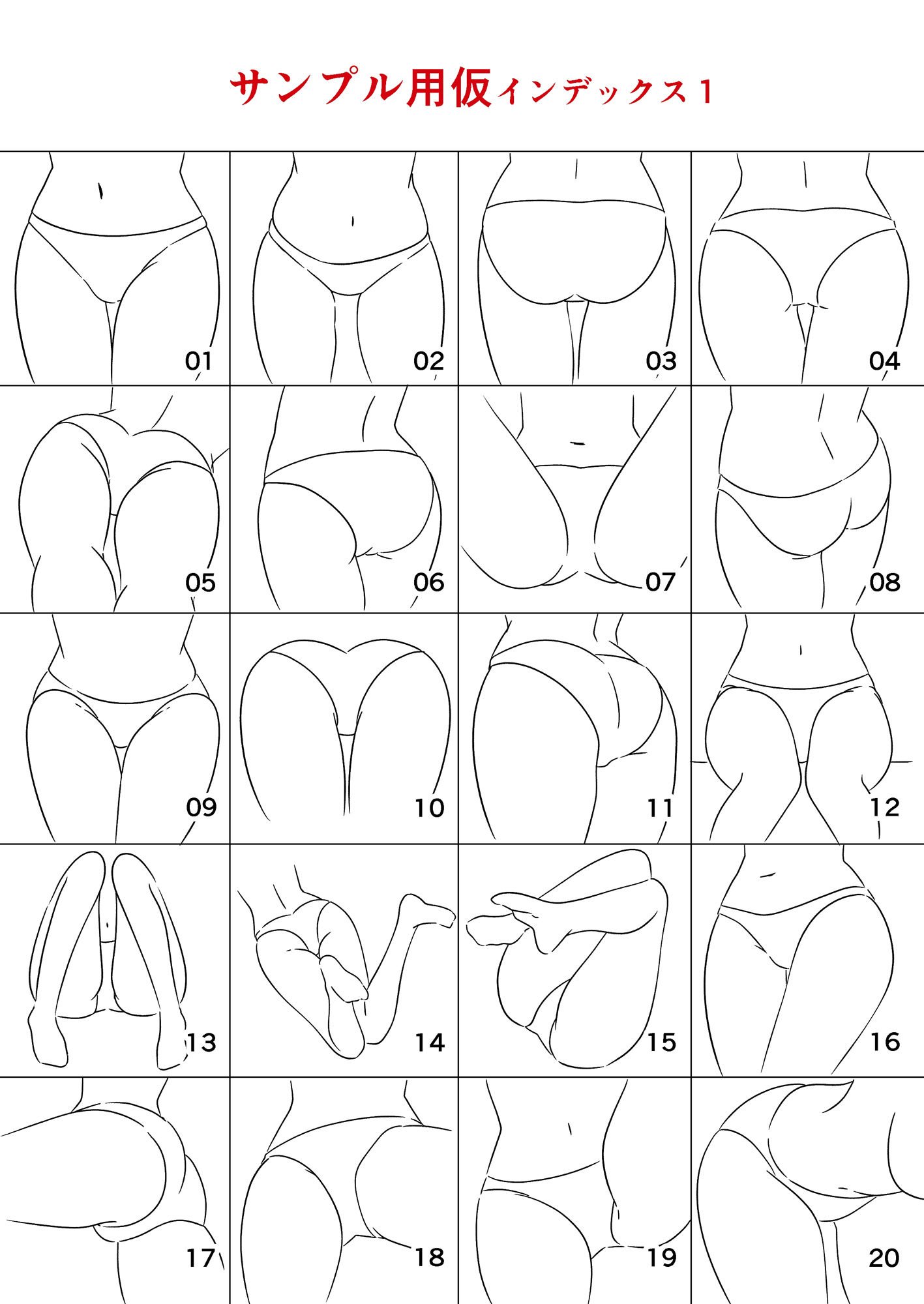 そのままつかえるパンツ素材集