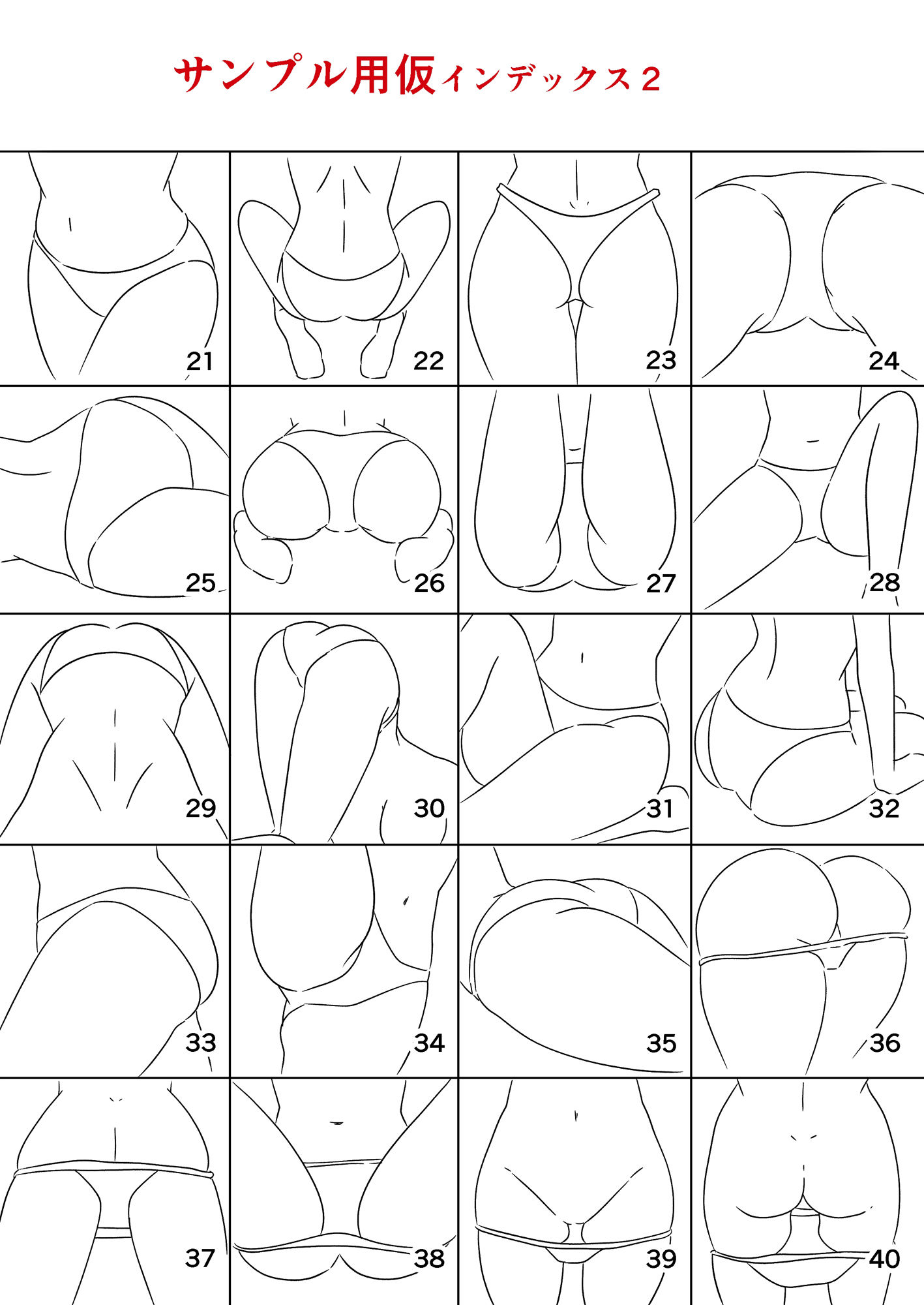 そのままつかえるパンツ素材集