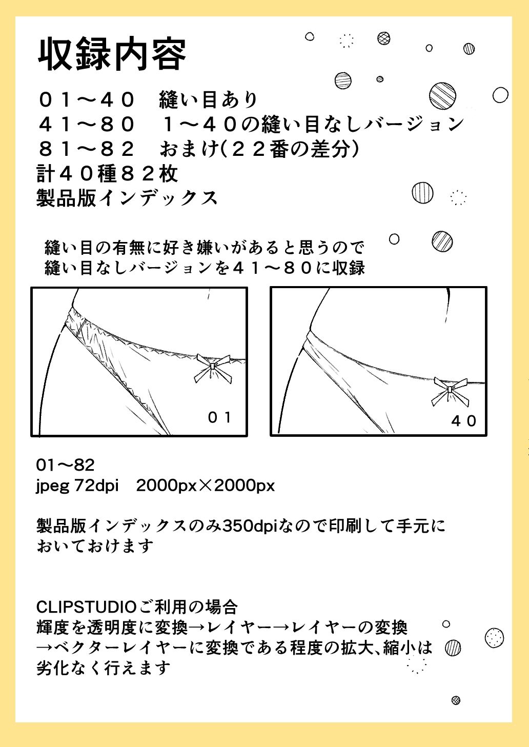 そのままつかえるパンツ素材集