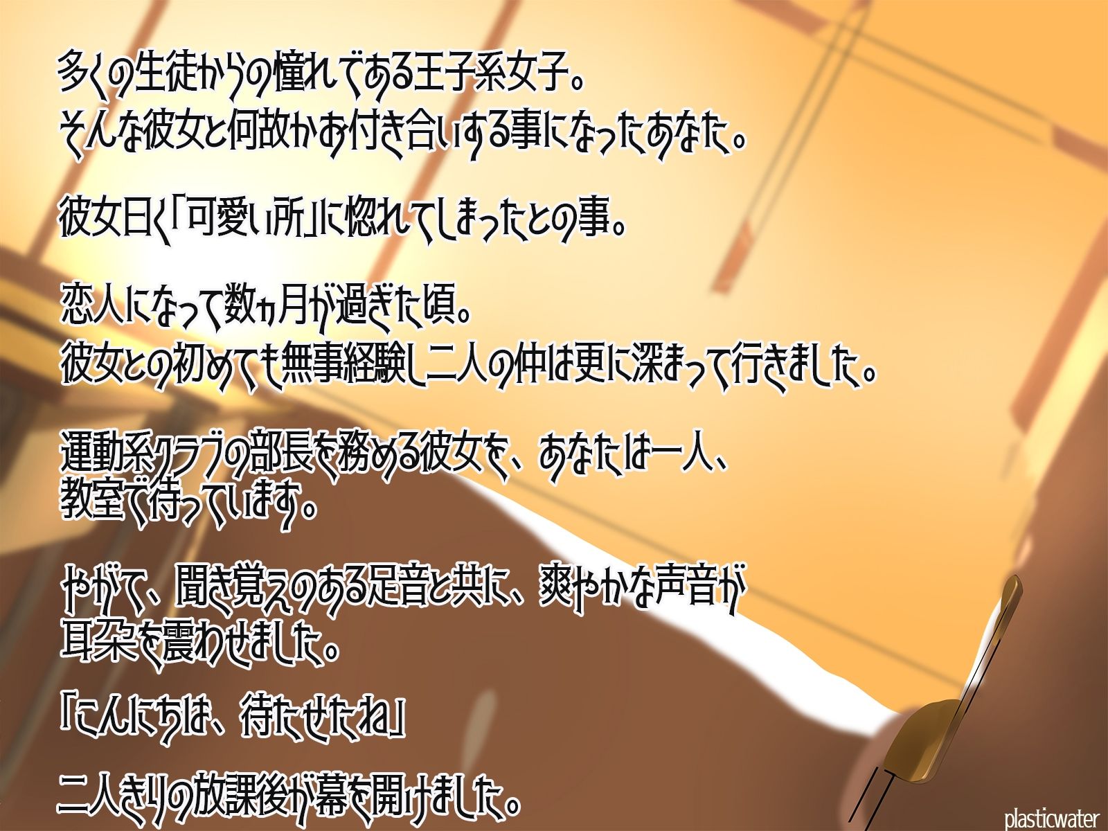 放課後彼女王子系 甘キス 耳舐め 囁き 抱っこエッチ