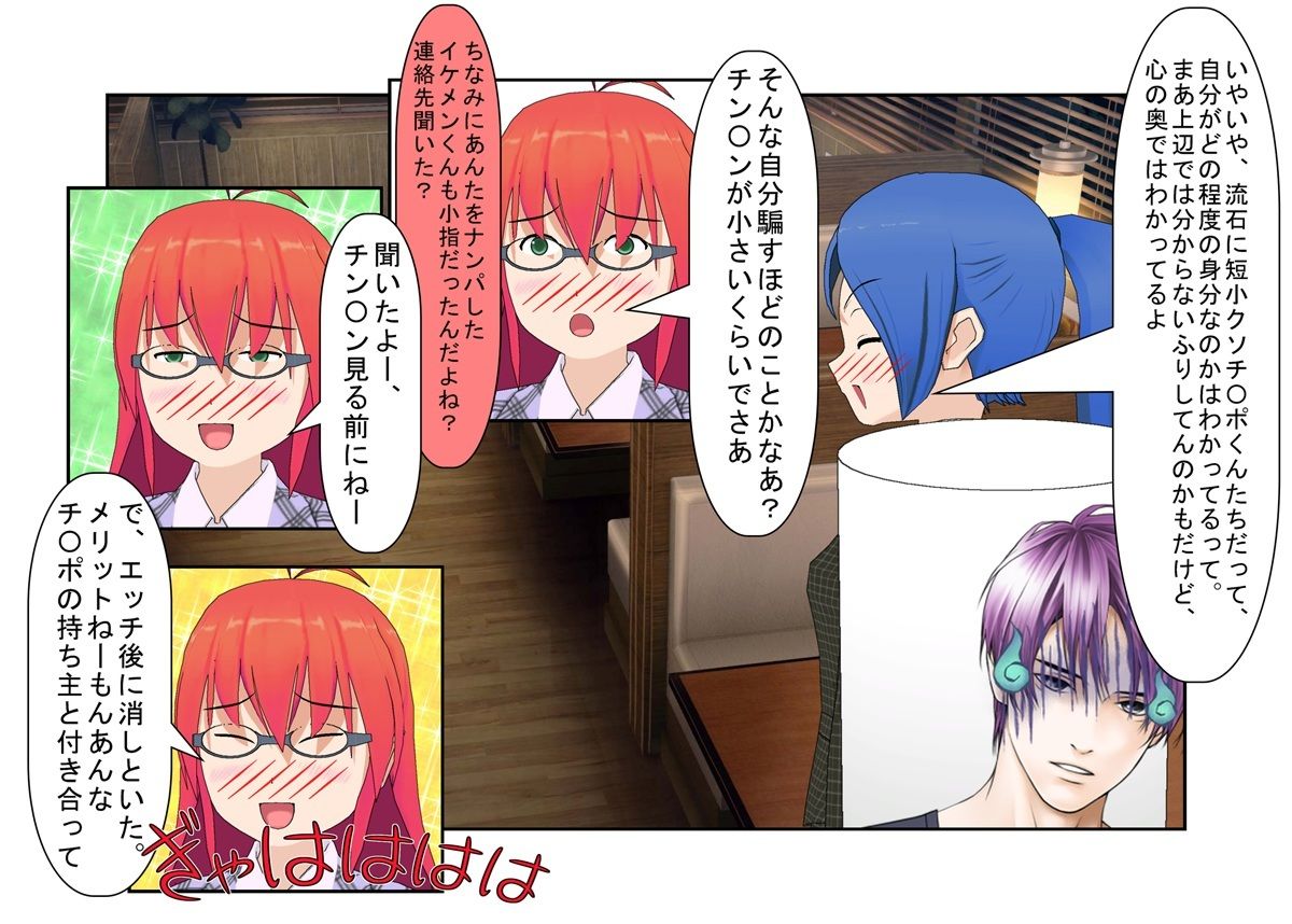 『二度目のない男』イケメン長身極小チ〇ポ！ 前田太のとことん間の悪い短小煽りの一日！ イケメン男子が女と続かない理由はモノが小指サイズだからだった！