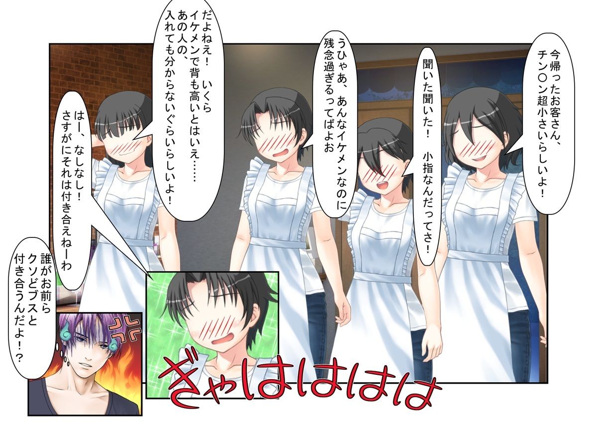 『二度目のない男』イケメン長身極小チ〇ポ！ 前田太のとことん間の悪い短小煽りの一日！ イケメン男子が女と続かない理由はモノが小指サイズだからだった！