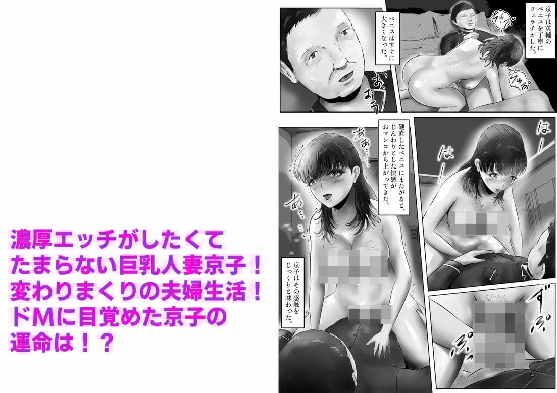 不倫人妻調教物語 杉原京子編 まとめ（2）
