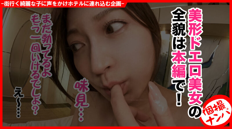 個撮ナンパ #セレブ系美女お姉さん #オープンビッチ #即イキ#ハメ撮り成功 # なま中出し