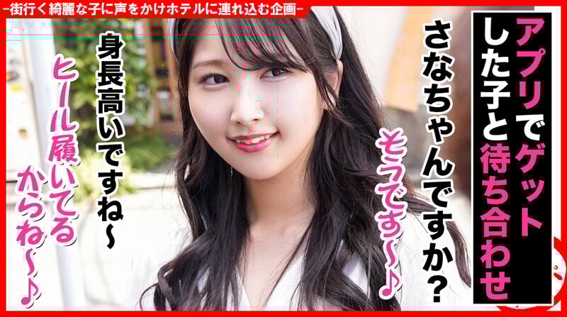 個撮ナンパ ＃8頭身モデル級美女 ＃高身長 ＃高速騎乗位 ＃即イキ ＃なま中だし