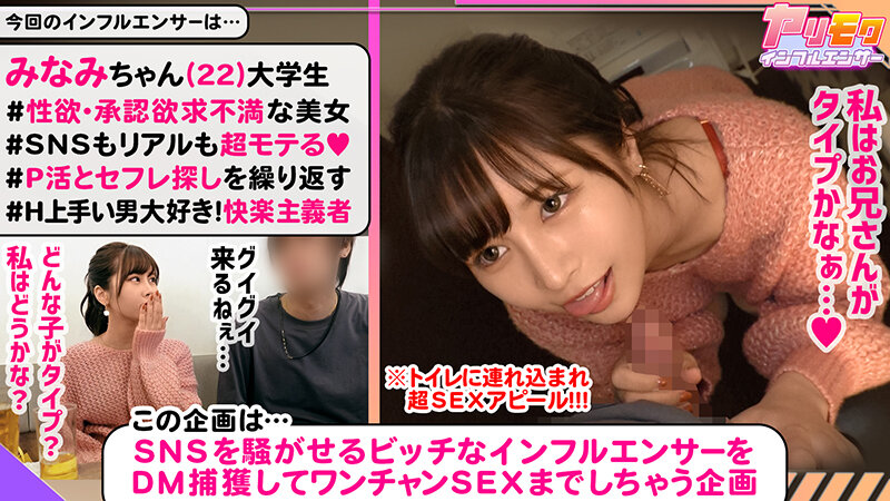 【狙ったチ●ポは逃さない!ゴム無し主義の恋愛上級者】【男心をくすぐる魅惑のインフルエンサー参上】【オイル+コスプレも映えまくるムチムチえろボディ】【潮浸し大絶頂3発射!!神・性・器】~ヤリモクインフルエンサー~ 沢北みなみ