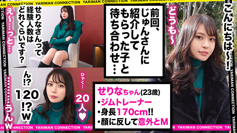 【パイパン海老反り美女】170cm超えの美BODYトレーナーはイク時に海老反りしちゃうっ!中に出しても掻き出せばセーフっしょwww<エロい娘限定ヤリマン数珠つなぎ!!~あなたよりエロい女性を紹介してください~>【せりな】 朝日芹奈
