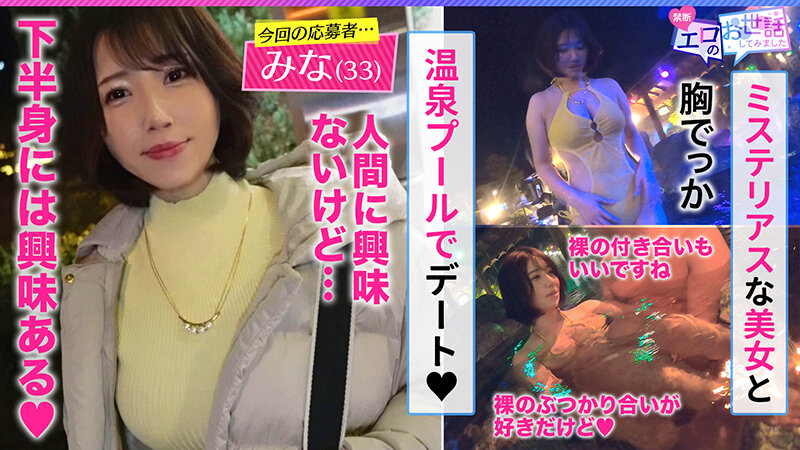 【セックス大好きIカップ】密着温泉旅行デートでムラムラが収まらない！愛汁撒き散らして絡み合う本気セックス！当然中出しでたっぷりセックスを楽しんでイッちまえwww【エロのお世話してみました】【ミナ】 白川みなみ