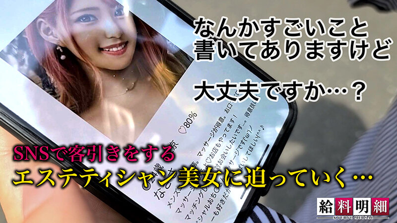 【ロリエロい!人気メンエス嬢に密着】【給料明細 #07】男性専用オトナのマッサージ秘技大公開!!客が悶絶するフェラテクニックとは?!ロリ可愛い桃尻をバックでハメ倒す絶頂連発ナマ本番!! 渚みつき