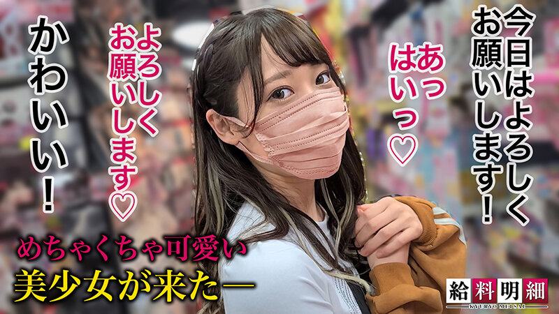 【喘ぎ声に萌え必至！アイドル級エロゲ声優に密着】【給料明細 ＃11】120％ヌけるエロボイスの創り方とは？！完全オフレコな収録現場に潜入！！スレンダーボディーに加え愛らしいルックスが魅力的！！色々なシチュエーションで耳まで楽しめる濃厚イチャラブSEX！！ 天然美月