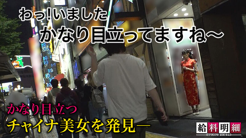 【美脚見せつけスリット悩殺】【給料明細 ＃12】妖艶な魅力溢れるチャイナドレスを身にまとい過激すぎるセクシー接待で稼ぐ、バツイチ美女の生き様を大公開！！究極の絶頂！！じっくり楽しむ悶絶極上スローSEX！！ 岬さくら