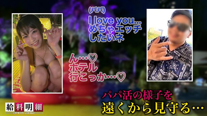 【Iカップ美巨乳で稼ぐ現役JD】【給料明細 #14】生々しいリアルP活現場の全貌大公開!!水着から溢れんばかりに揺れまくる神爆乳!!超贅沢なパイズリテクも要必見!!月収平均○○○万!?愛嬌たっぷりにこやか笑顔と、誰もが唸るエロボディで稼ぎ出す衝撃の… 三田サクラ