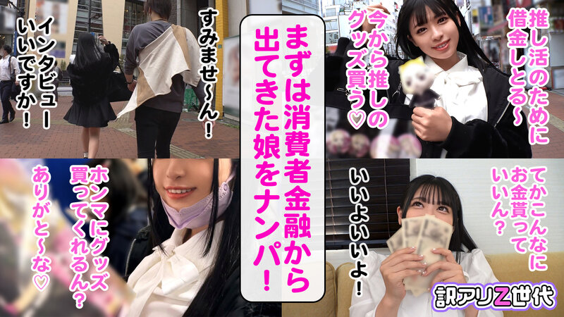 【最強カワイイZ世代爆乳女子】Hカップのおっぱいを無邪気に揺らして推し活中♪お金のためならチ●ポもハメちゃうイマドキオタク女子登場！！バニーコスが史上NO.1で似合いすぎ！！若さ溢れるぷるぷるムチムチわがままボディを全力堪能！！発情メス化で理性失い… 花柳杏奈