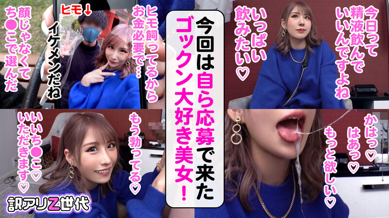 【ごっくん中毒Z世代ギャル】ダメ男ヒモ彼氏の為にデリヘル勤務！？くっそエロいチ●ポ狂いの神ギャル捕獲！！ザーメン欲しさにチ●ポを頬張りジュポフェラ炸裂！！美乳美尻の欲しがりボディをハメまくり濃厚精子ぜんぶ吸い取られたwwwたっぷり6発射！！【訳アリZ… 星川まい