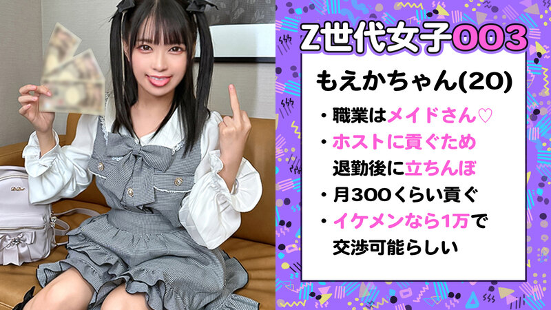 【Z世代ド淫乱メイド】アイドル顔の美少女コンカフェ店員はホス狂売女ヤりマンビッチ！！可愛い顔してえっぐいフェラ抜きww絡みつく極狭マ●コ最高なんだがww腰もウネりだす騎乗位で何度も『イクイクぅ～』絶叫しながらアヘりまくり★精液ぶっかけドロドロ6発射！… 円井萌華