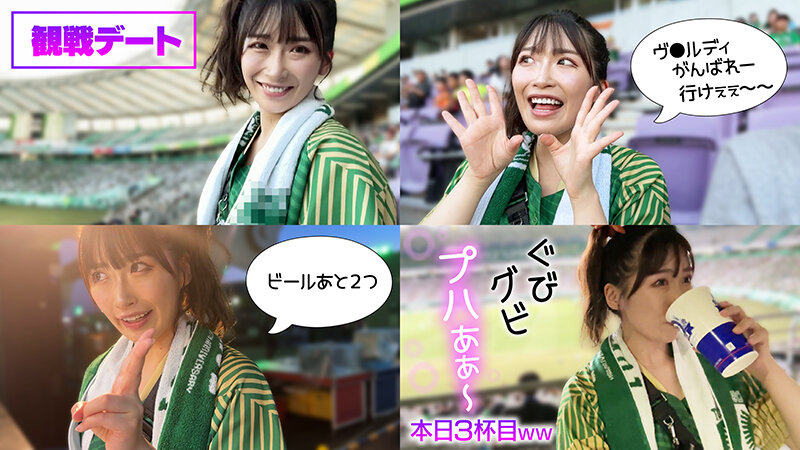 爆熱！爆エロ！スポーツ観戦してユニフォーム着たまま○○してみた！サッカー初観戦で大興奮！ムチムチGカップギャルに生ハメ真生中出し！わか