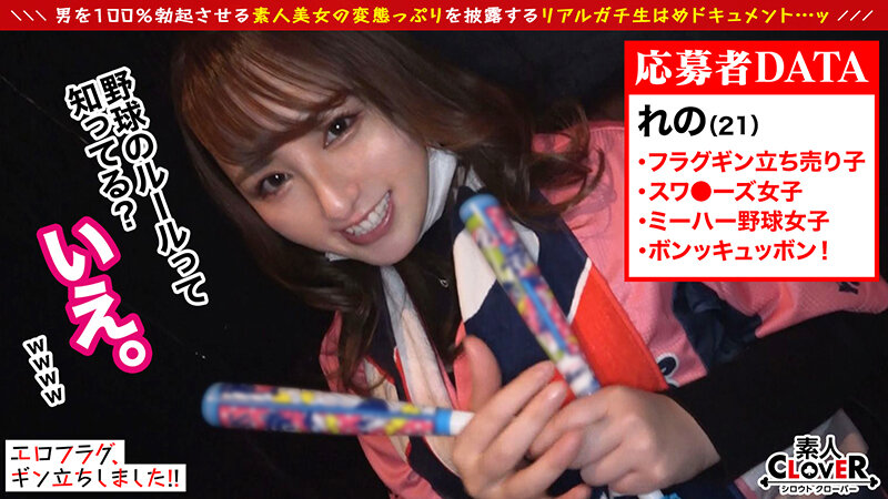005#エロフラグ、ギン立ちしました!/素人CLOVERコンプリートベストッ!