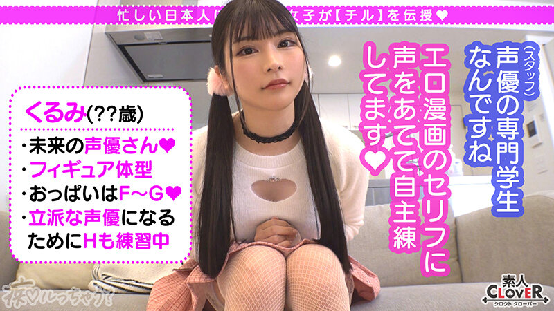 001＃痴ルっちゃう？/素人CLOVERコンプリートベストッ！