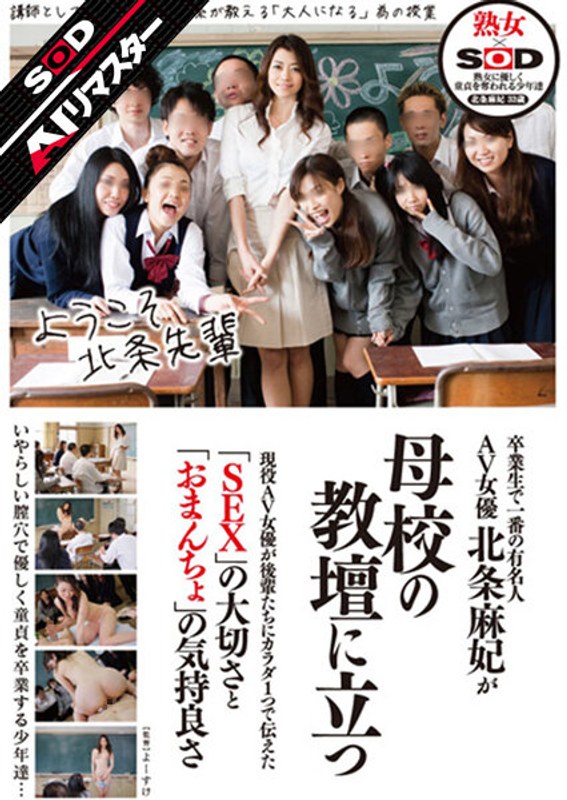 【 AI リマスター版 】卒業生で一番の有名人AV女優北条麻妃が母校の教壇に立つ