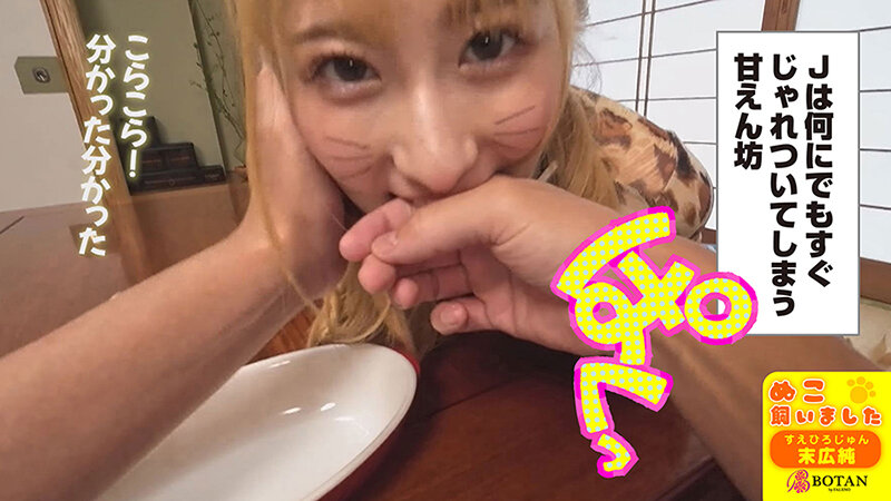 ねこ飼いました【POV】 末広純