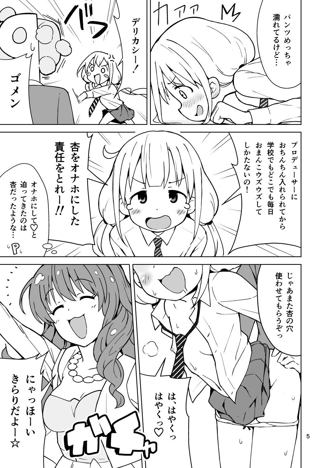 杏はどこでもオッケーだよ