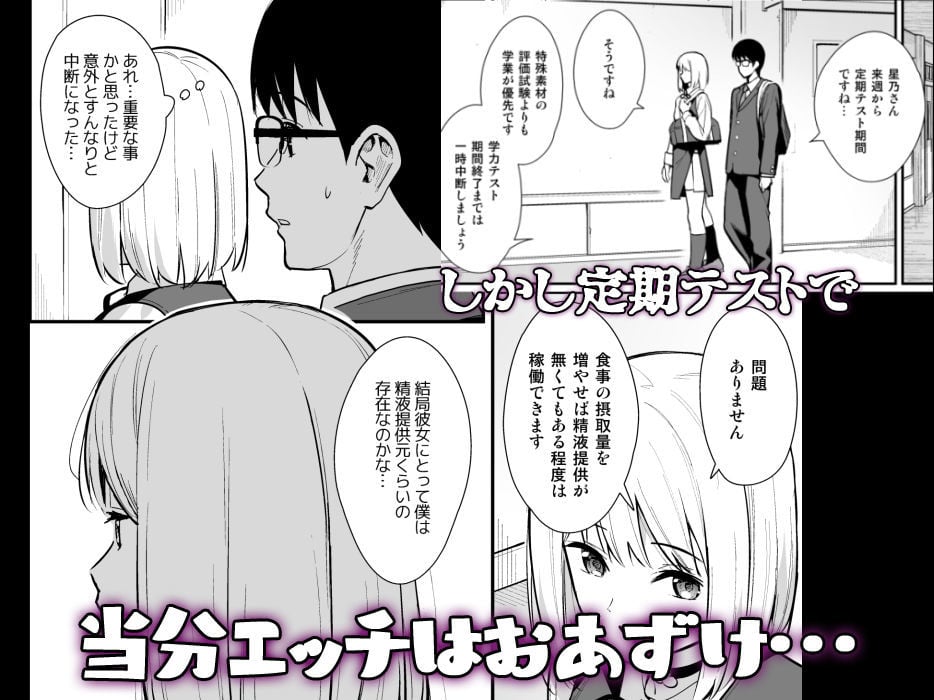 彼女は僕の体液で動いている Phase.02