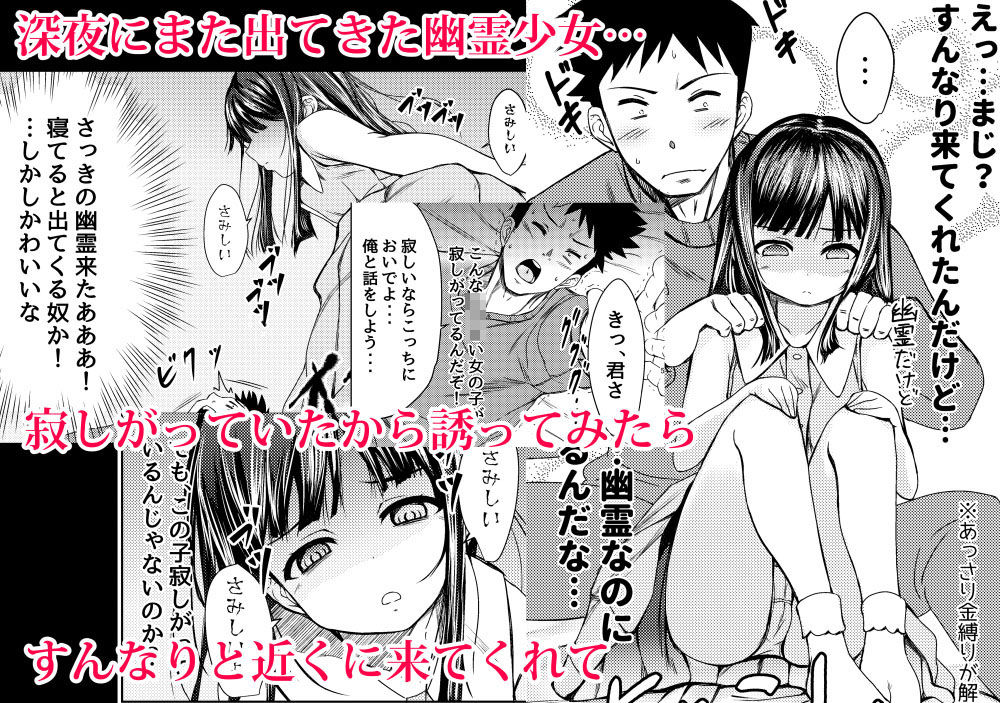 少女の幽霊はイチャイチャセックスがお好き