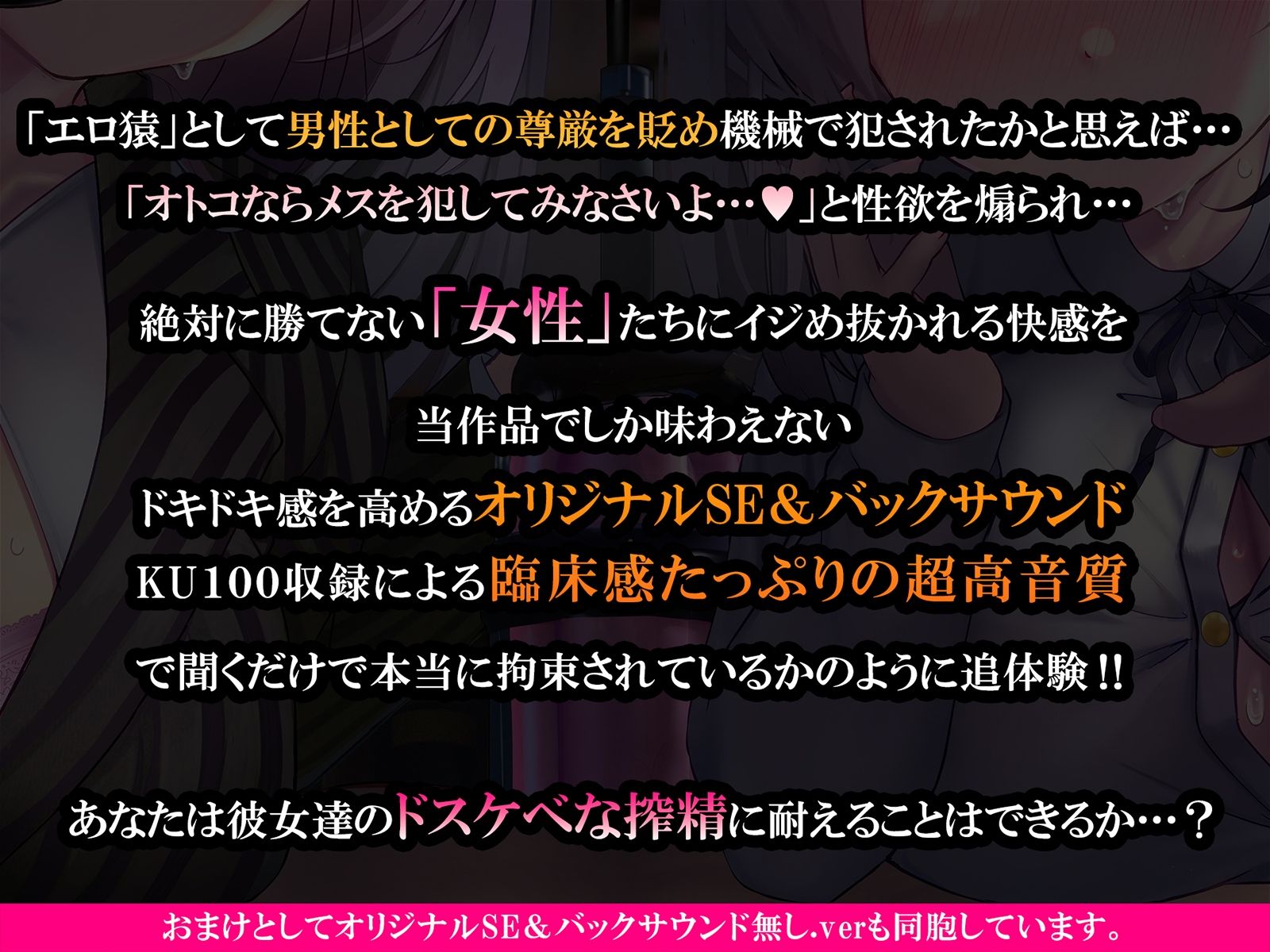 徹底搾精教育〜この社会ではメスに逆らえない〜【フォーリーサウンド】