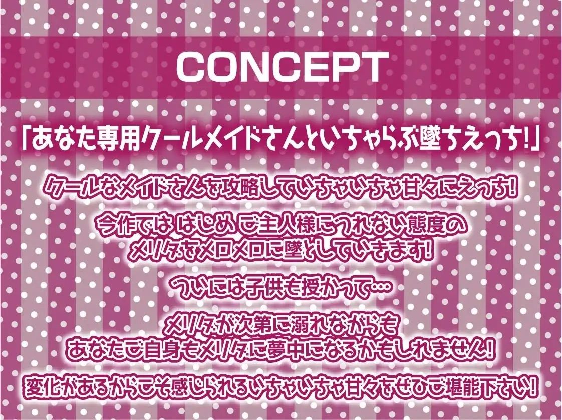 堕ちメイド。【フォーリーサウンド】