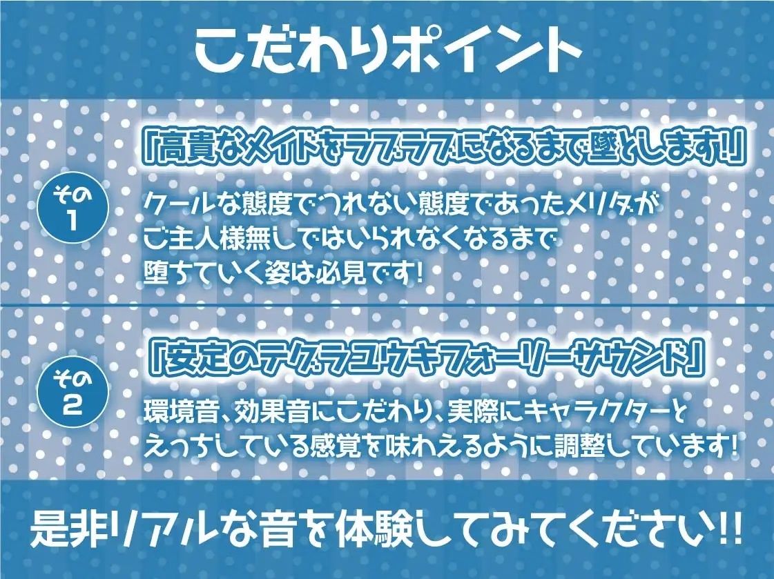 堕ちメイド。【フォーリーサウンド】