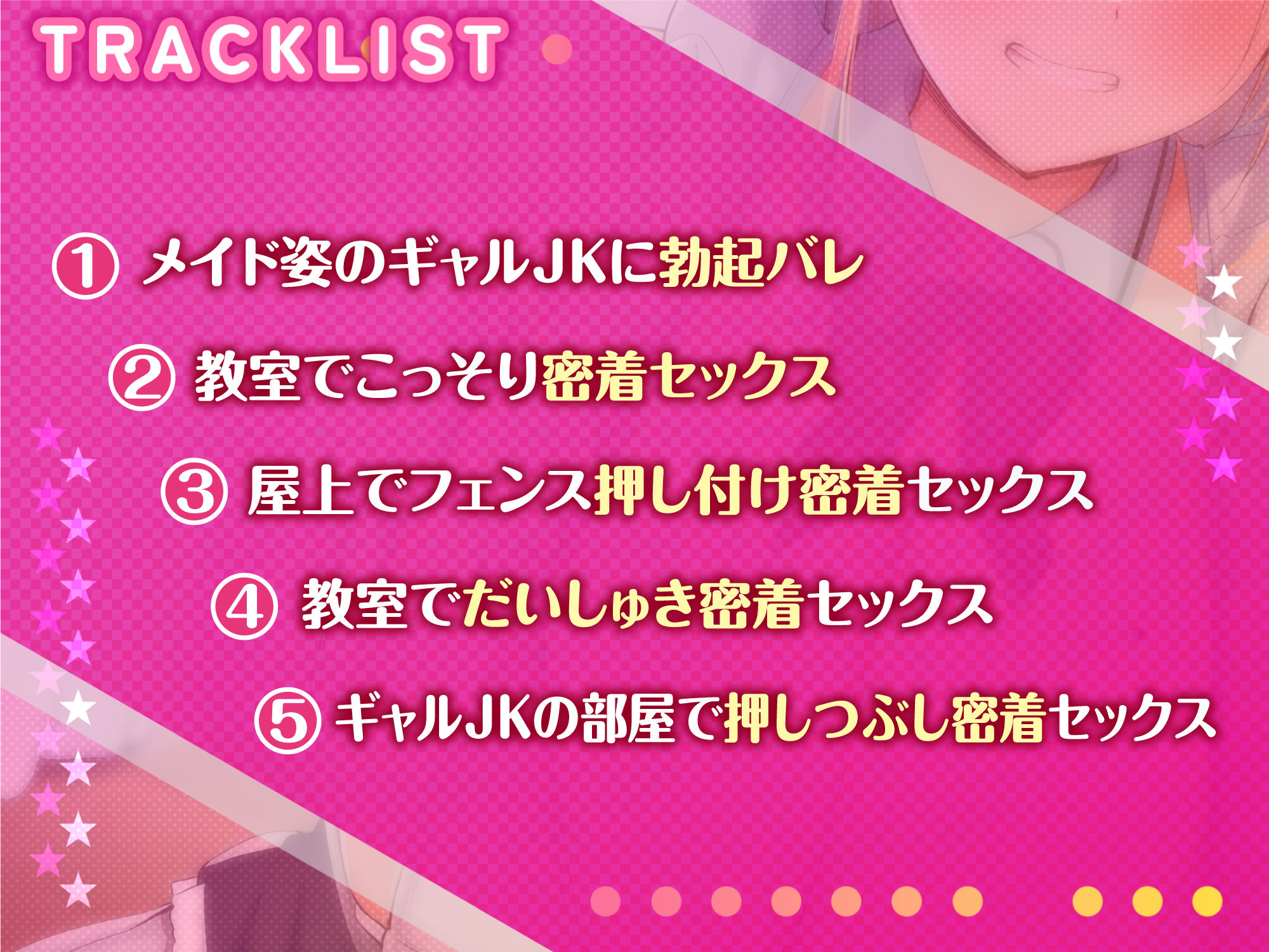 【KU100】超エロいギャルJKの学園メイド喫茶 〜童貞卒業させてやるからさ、密着エッチしよっ！〜