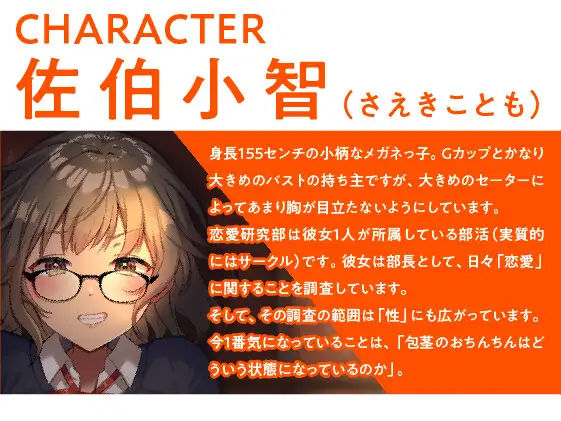 キスであなたは恋をする？ 恋愛研究部の実証レポート＜KU100収録＞