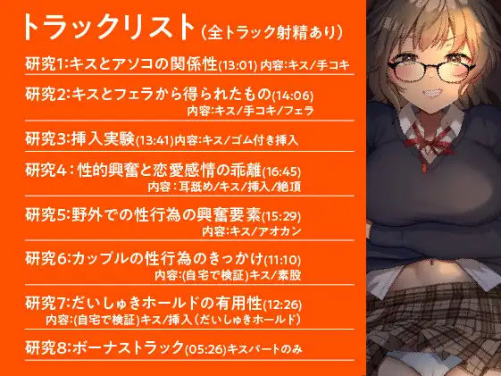 キスであなたは恋をする？ 恋愛研究部の実証レポート＜KU100収録＞