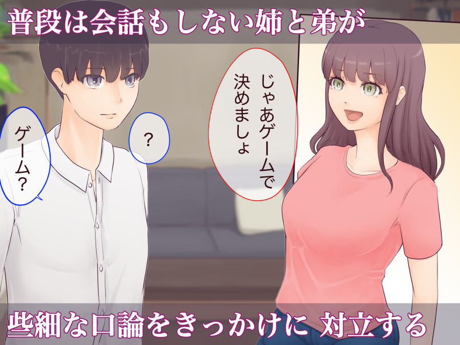 姉は僕のオモチャ