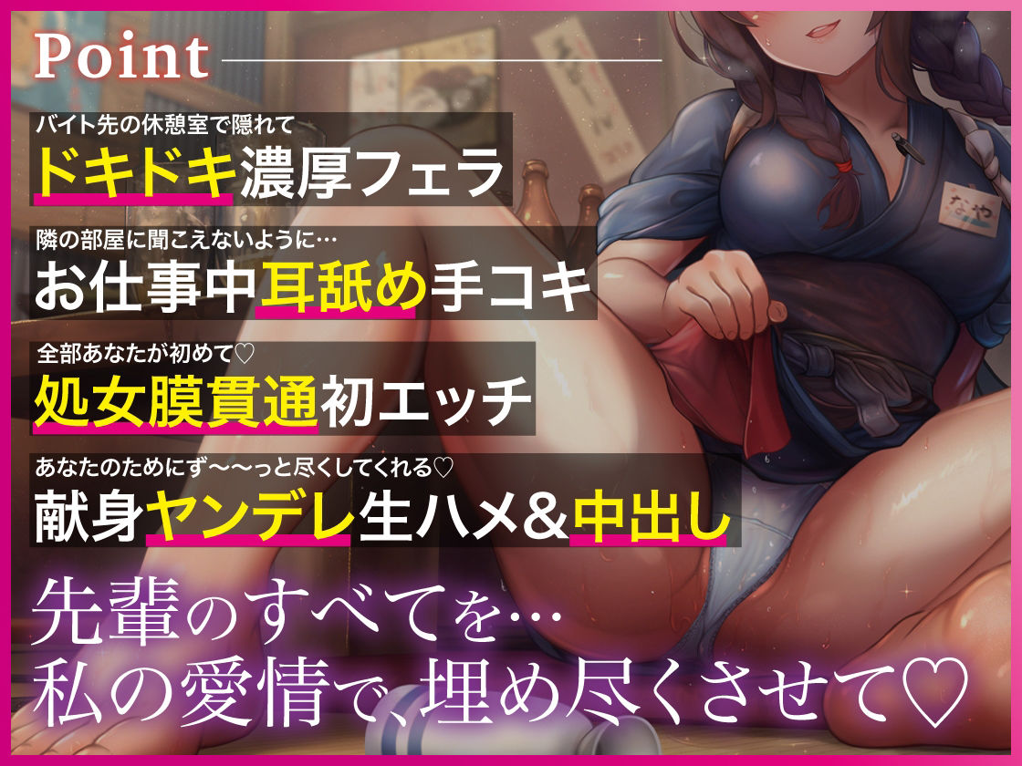 俺を好きすぎる居酒屋ヤンデレ後輩バイトの健気なスキスキSEXに マジで寝取られ5秒前