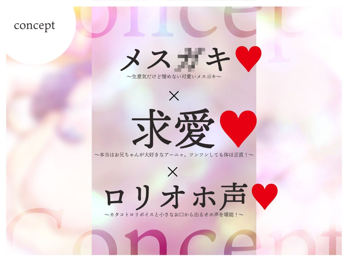 生意気でメス○キなハーフロリの好意ダダ漏れ求愛えっち【特典トラック付き】