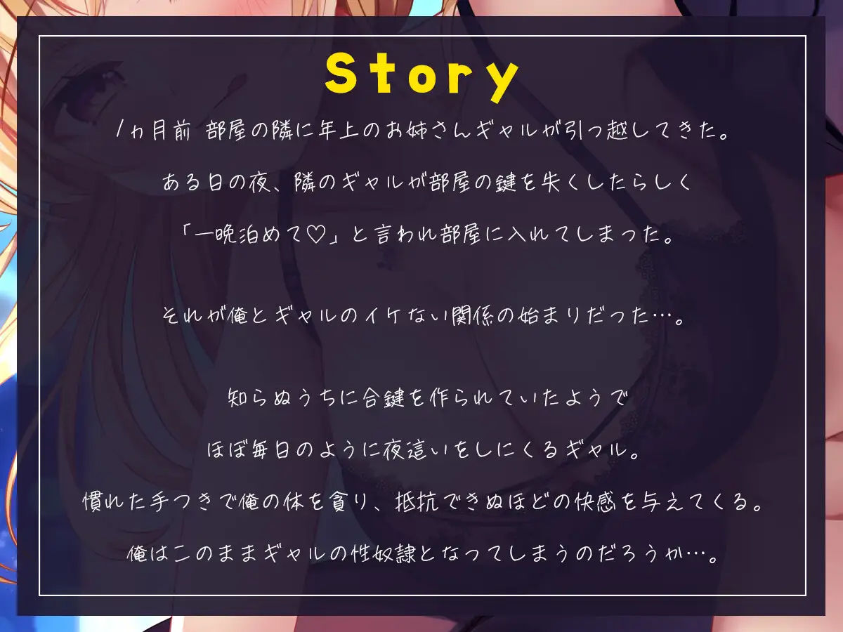 俺だけのNNぎゃるびっち〜隣人ぎゃるに夜●いされて俺の精子は空っぽです〜