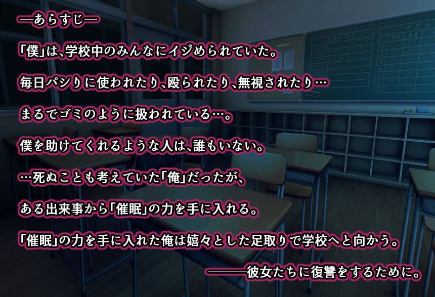復讐の催●学園〜美少女達への下剋上〜