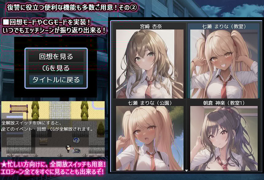 復讐の催●学園〜美少女達への下剋上〜