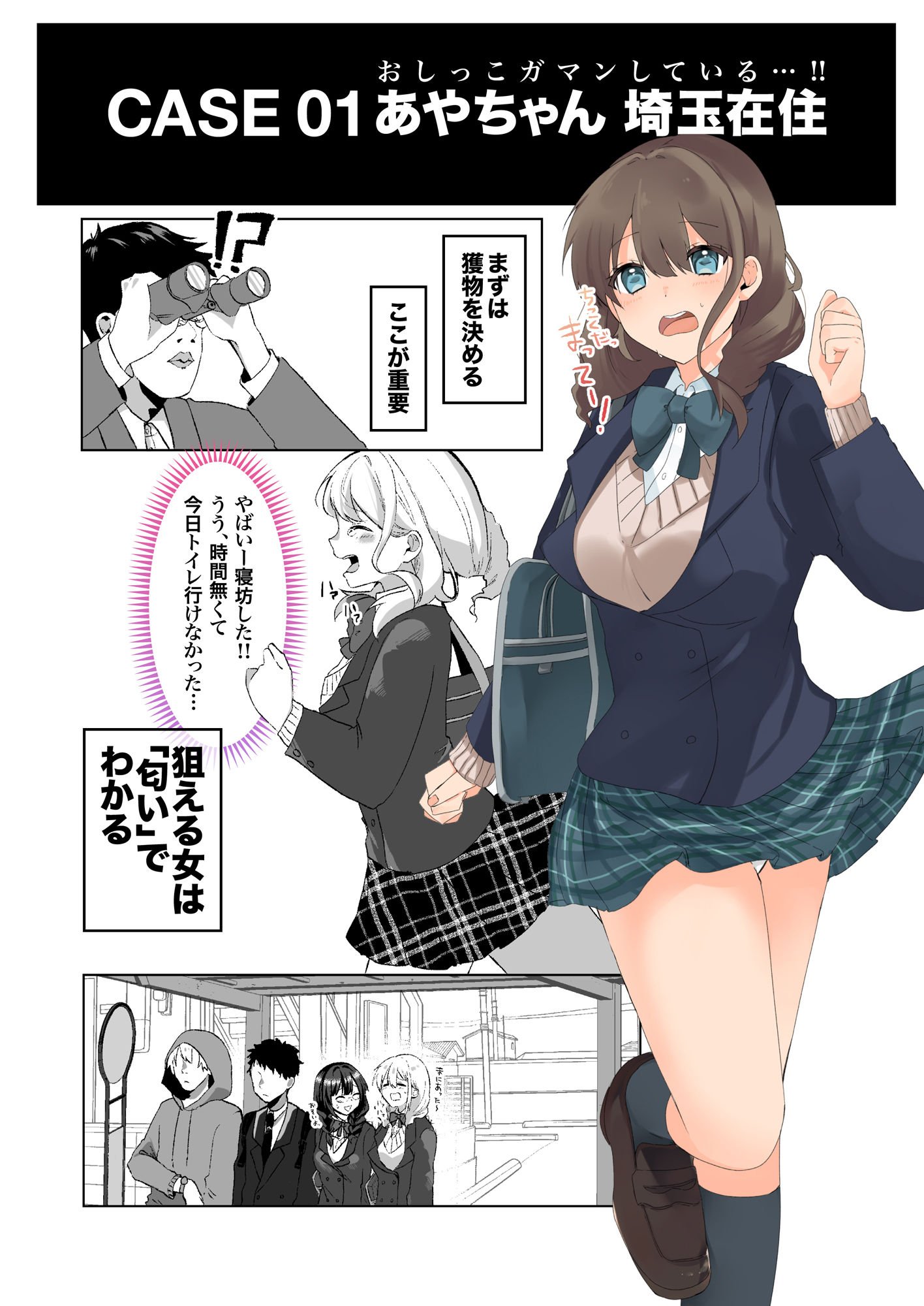 媚薬で発情失禁!全裸羞恥痴●バス〜わからせ完堕ち制服娘達〜