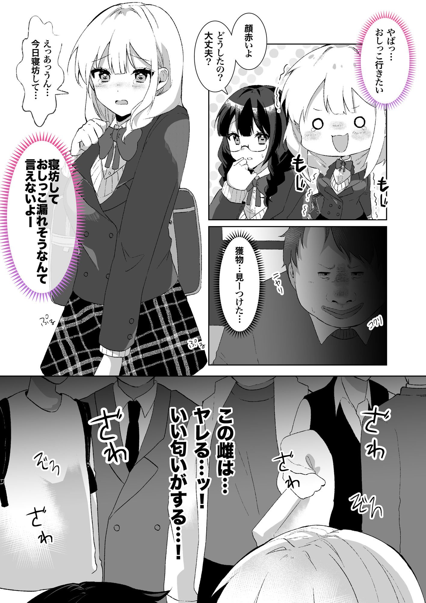 媚薬で発情失禁!全裸羞恥痴●バス〜わからせ完堕ち制服娘達〜