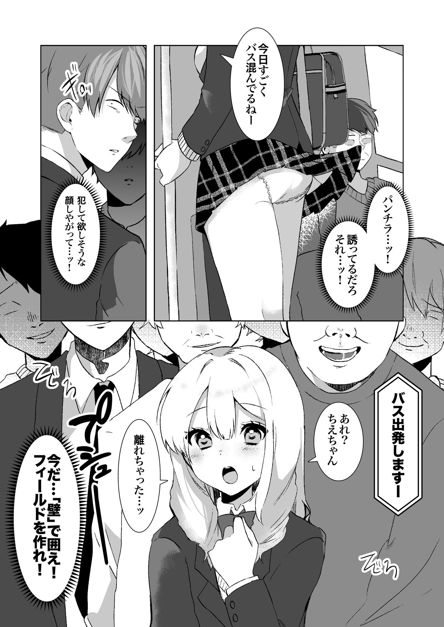 媚薬で発情失禁!全裸羞恥痴●バス〜わからせ完堕ち制服娘達〜