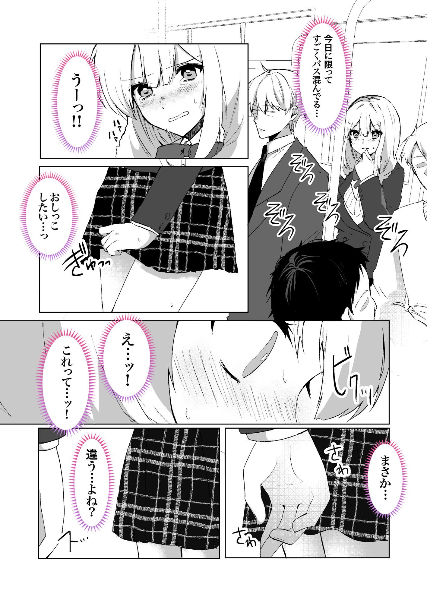 媚薬で発情失禁!全裸羞恥痴●バス〜わからせ完堕ち制服娘達〜