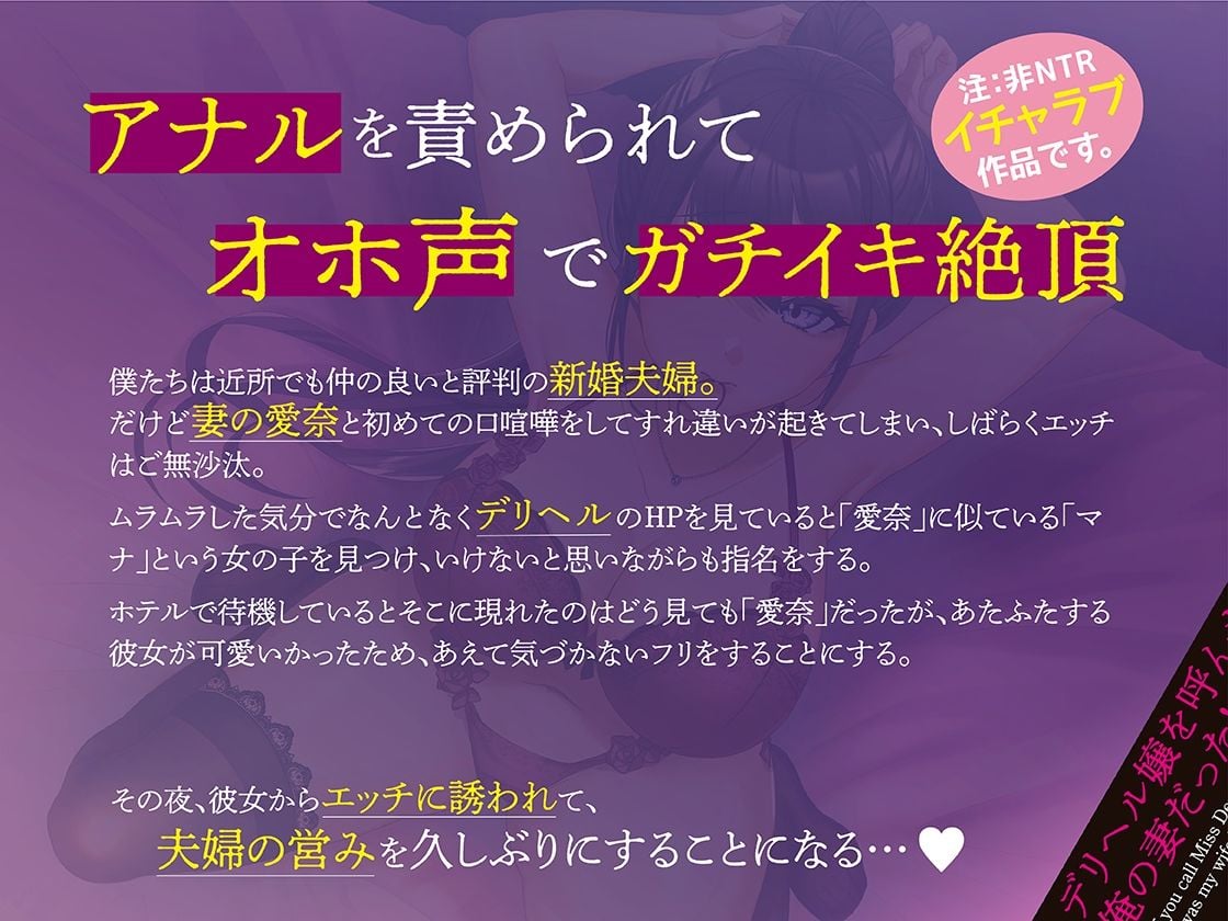 【特典:裸差分イラスト付き】デリヘル嬢を呼んだら俺の妻だった!?夫婦喧嘩の後は仲直りアナルSEX【KU100】