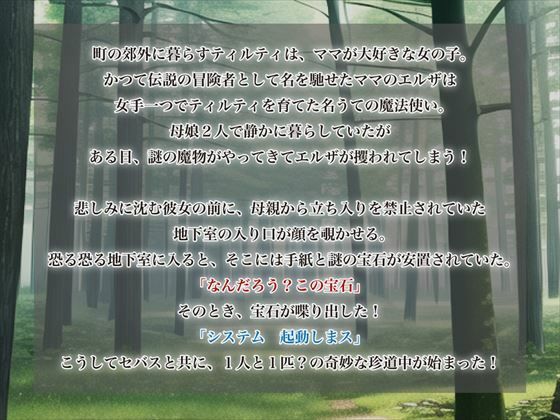 【Android版同梱】ティルティと不思議なダンジョン